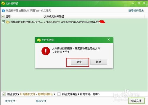 360文件粉碎機如何使用?