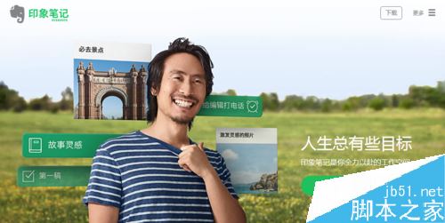 印象筆記怎么注冊?印象筆記注冊教程