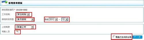 如何設置OA考勤管理中的排班?