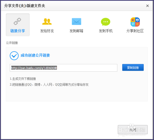 百度網(wǎng)盤(pán)怎樣分享文件
