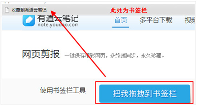 有道云筆記保存網頁的步驟