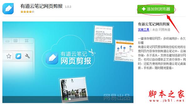 有道云筆記如何保存網(wǎng)頁 有道筆記保存頁面教程