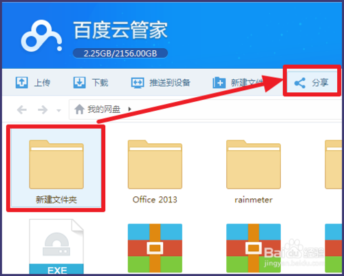 百度網(wǎng)盤(pán)怎樣分享文件