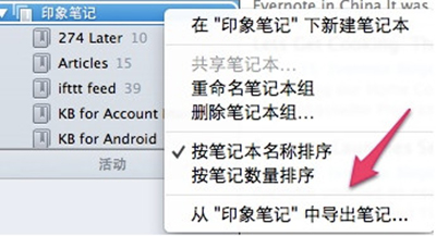 從Evernote將數據遷移到印象筆記的圖文步驟