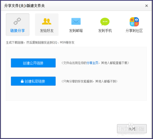 百度網(wǎng)盤(pán)怎樣分享文件