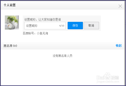 百度網(wǎng)盤如何修改自己的昵稱