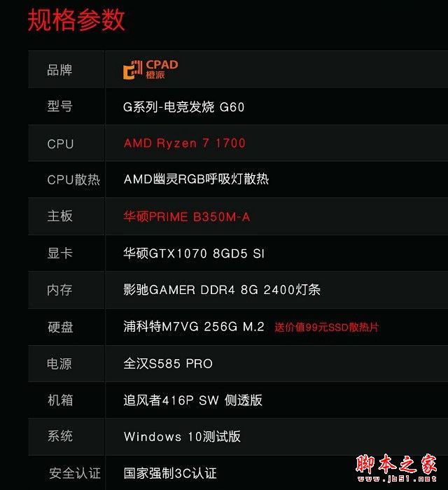 網購主機裝機 8000元左右AMD R7-1700/GTX1070電腦配置推薦