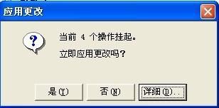 Pqmagic磁盤分區(qū)魔術(shù)師使用教程詳解
