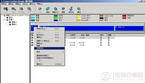 設(shè)置主分區(qū)(C盤)為活動分區(qū)