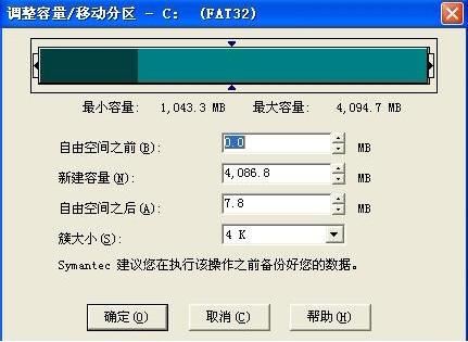 Pqmagic磁盤分區(qū)魔術(shù)師使用教程詳解