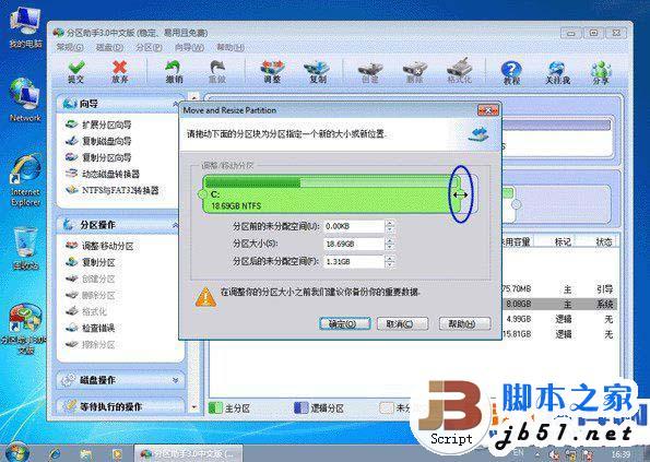 分區助手有什么用?怎么用?分區助手使用教程