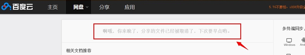 百度網盤分享文件被取消了怎么辦？找回被取消分享文件的方法
