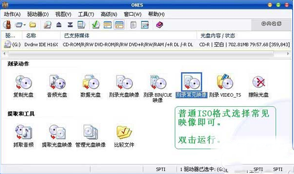 ones刻錄軟件怎么用？ones刻錄軟件使用教程 
