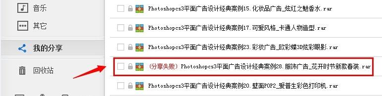 百度網盤分享文件被取消了怎么辦？找回被取消分享文件的方法
