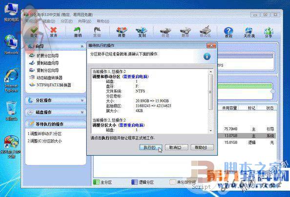 分區助手有什么用?怎么用?分區助手使用教程