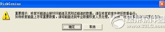 diskgenius怎么修復硬盤？diskgenius修復硬盤教程4