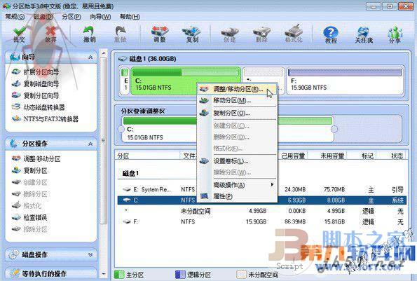 分區助手有什么用?怎么用?分區助手使用教程