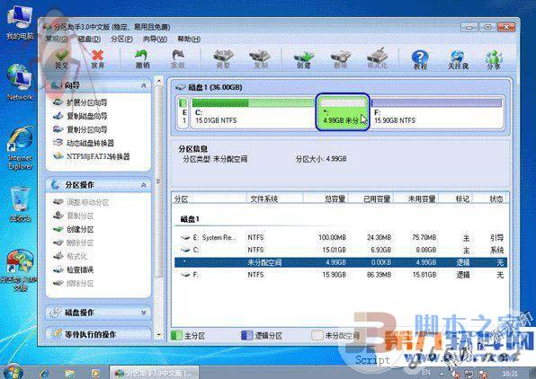 分區助手有什么用?怎么用?分區助手使用教程