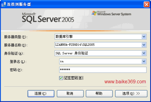選擇“SQL Server 身份驗(yàn)證” 選擇“SQL Server 身份驗(yàn)證”