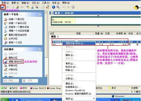 Pqmagic磁盤分區(qū)魔術(shù)師使用教程詳解