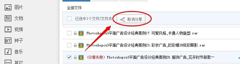 百度網盤分享文件被取消了怎么辦？找回被取消分享文件的方法
