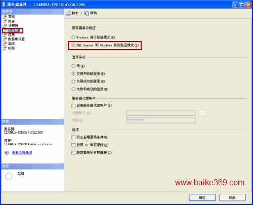 “服務(wù)器屬性”窗口 “服務(wù)器屬性”窗口