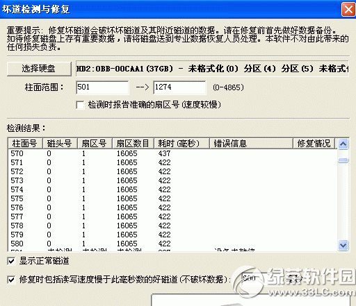 diskgenius怎么修復硬盤？diskgenius修復硬盤教程3