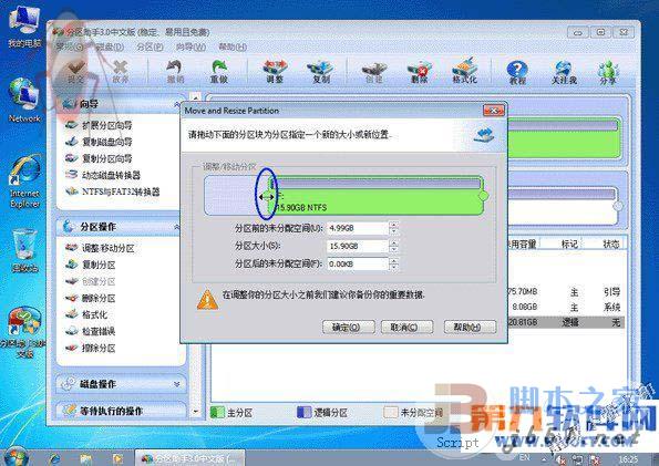 分區助手有什么用?怎么用?分區助手使用教程