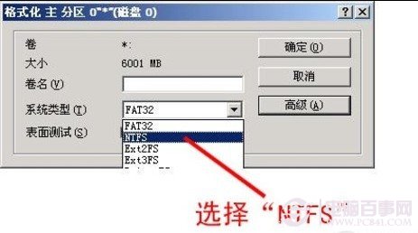 硬件分區(qū)格式選擇