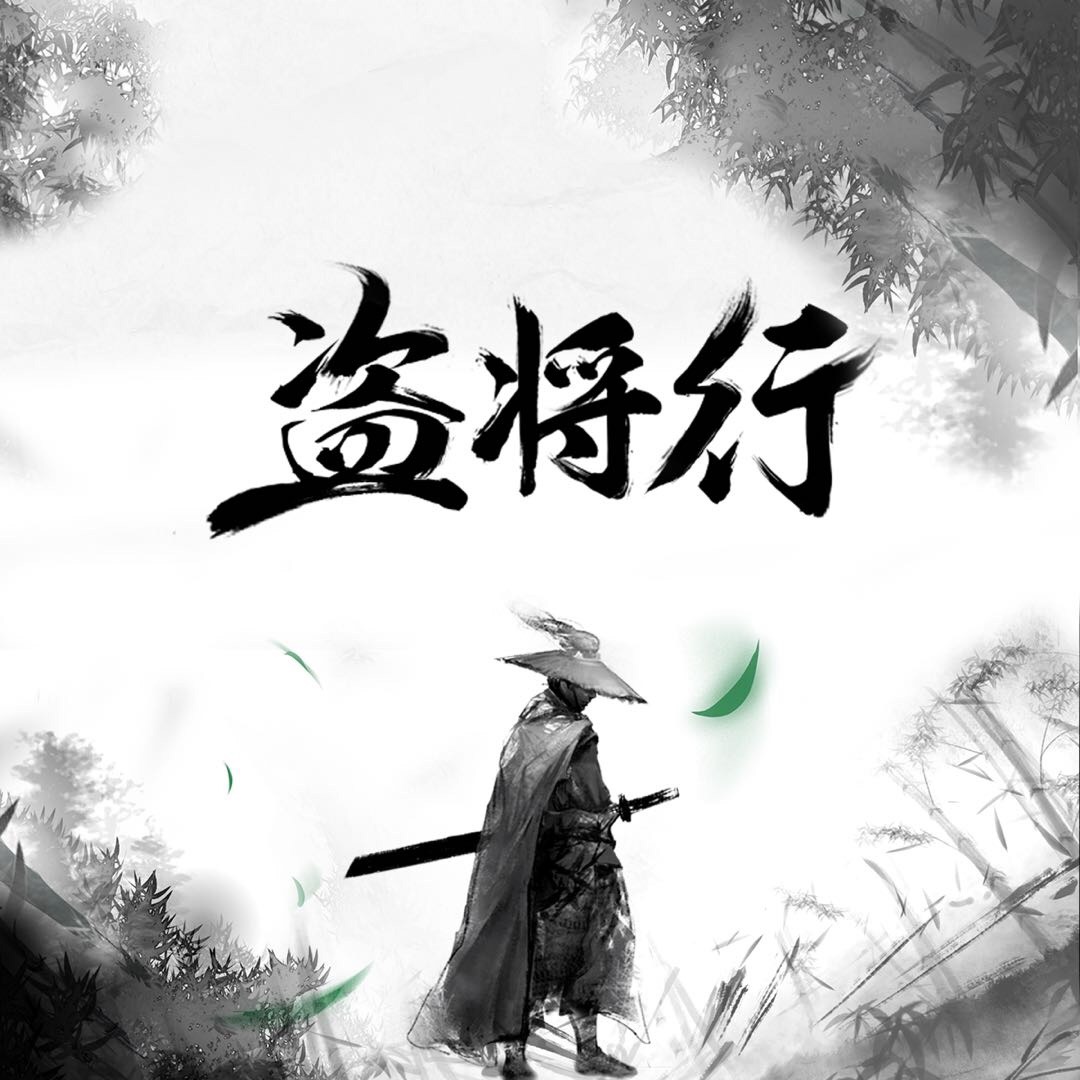 《盜將行》花粥、馬雨陽：一個江洋大盜掀了姑娘的裙子