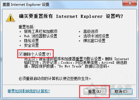 怎么重置ie瀏覽器設(shè)置?Win7系統(tǒng)重置ie瀏覽器的方法