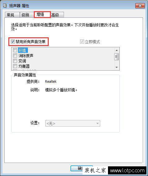 Win7系統(tǒng)audiodg.exe進(jìn)程占用內(nèi)存、CPU過高的解決方法