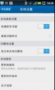 如何讓手機(jī)來電歸屬地顯示
