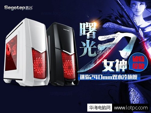 鑫谷曙光刃 側透機箱