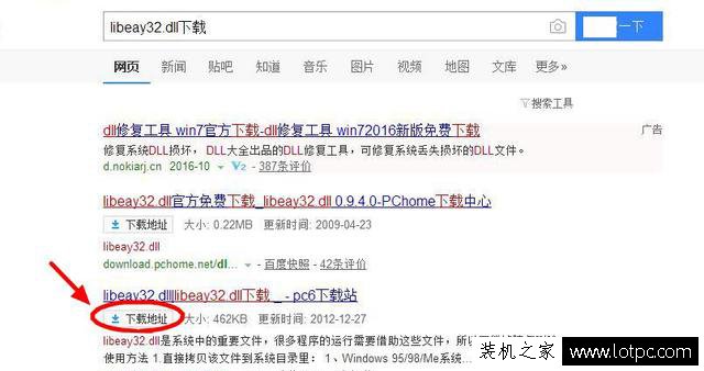 電腦丟失libeay32.dll怎么辦？計算機丟失LIBEAY32.dll文件解決方法