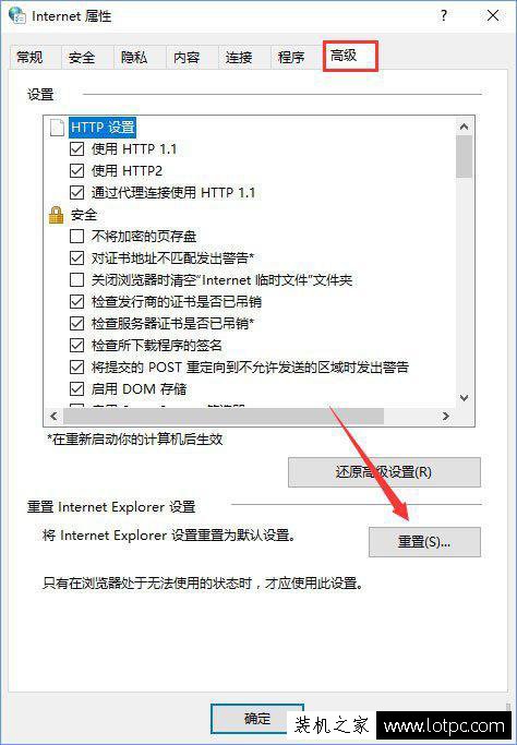 Win10系統下取消IE局域網設置中的“自動檢測設置”的方法