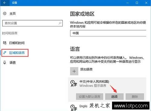 Win10系統微軟輸入法簡體字變成繁體字的解決方法