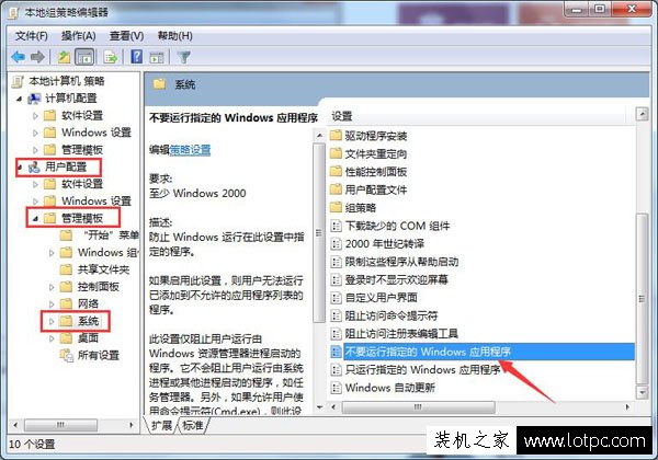 如何禁止電腦運行指定程序?Win7禁止在電腦上運行指定程序的方法
