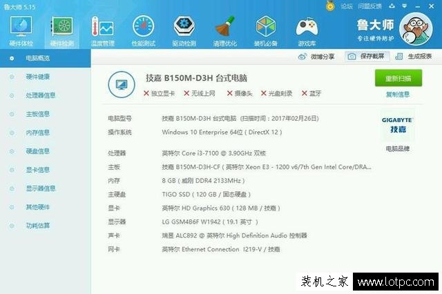 intel酷睿i3-7100核顯魯大師跑分是多少?