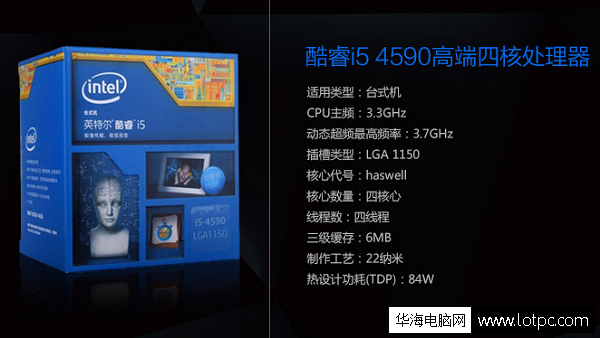 intel酷睿i5 4590高端四核處理器