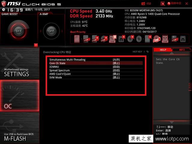AMD銳龍Ryzen5 1400怎么超頻?AMD銳龍R5-1400超頻設置圖文教程