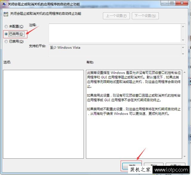 Win7系統(tǒng)電腦關(guān)機慢或卡在關(guān)機界面的解決方法