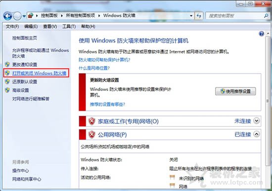 Win7系統(tǒng)安裝程序提示錯誤0x800706d9的處理方法
