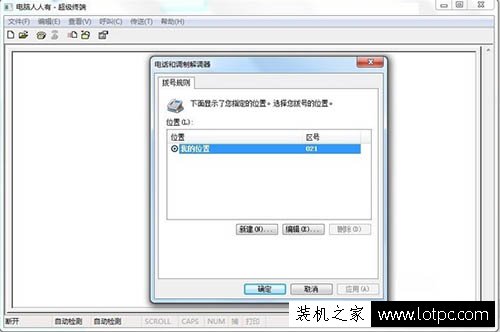 Win7系統如何添加超級終端？Windows7系統超級終端的添加方法