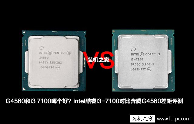 G4560和i3 7100哪個好?酷睿i3-7100對比奔騰G4560性能差距評測