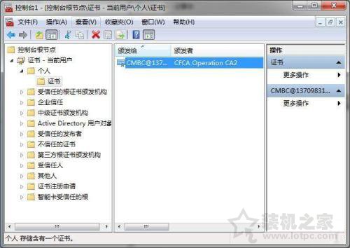 Win7系統刪除ie瀏覽器錯誤證書操作方法
