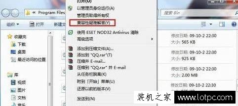 軟件應(yīng)用無法兼容怎么辦？Win7系統(tǒng)提示軟件應(yīng)用無法兼容的解決方法