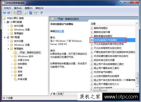 Win7系統組策略的幾個常用技巧 Win7系統常用組策略設置技巧