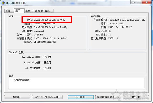 筆記本/臺式機怎樣查詢電腦配置?本機電腦配置查詢方法