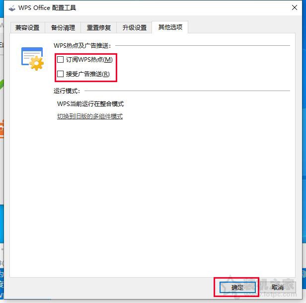 WPS廣告怎么關?WPS彈窗廣告推送和熱點新聞永久關閉的方法